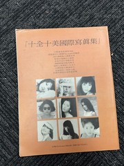 Hong Kong 1989 „Kara Hui Ying-Hung (惠英紅)” Photography Art Book
