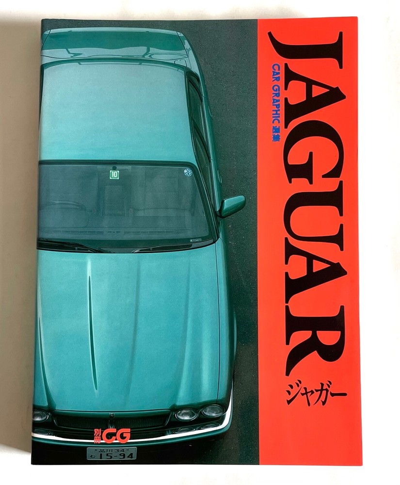 JAGUAR CAR GRAPHIC SPECIAL ISSUE JAPAN VISUAL BOOK 1995 Mk I II V S3.4 XJ6 B02