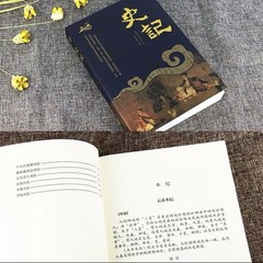 史记 中国历史书籍