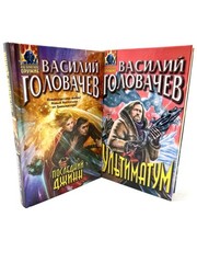 Головачев 8 Книг Абсолютное Оружие Ультиматум, Последний Джинн, Черная Сила Др.