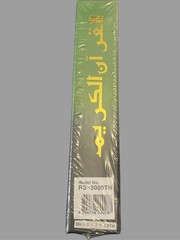 Holy Qur’an Digital Book New Al-Azhar, Al-Sharif Arabic, English, French Text