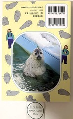 Motto Azatoku Jibun Rashiku Japanese Azarashi Seal Photo Essay Book Japan