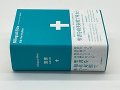 Bilingual Bible Japanese-English Comparison Bible ESV / JSS 2024 Edition NEW