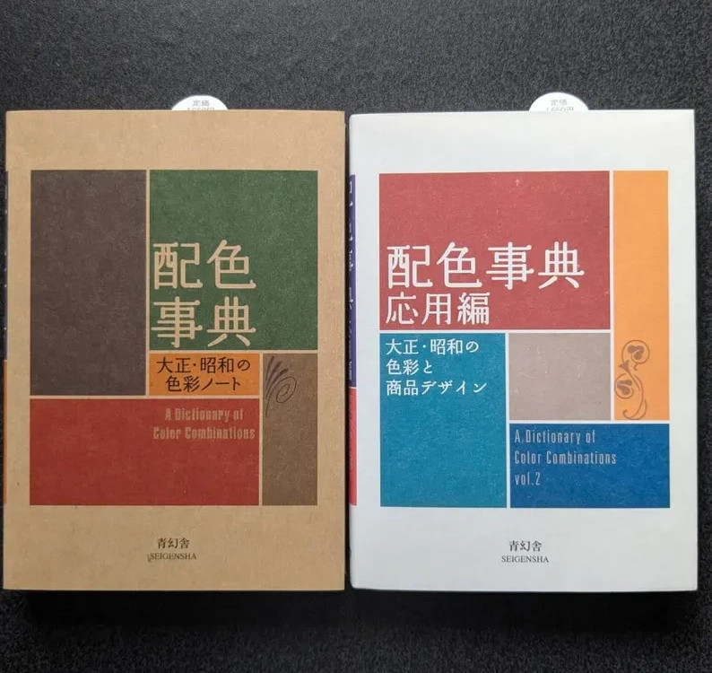 A Dictionary of Color Combinations Vol.1 & 2 Set Japanese Creative Color