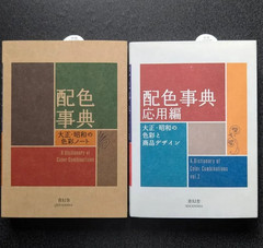 A Dictionary of Color Combinations Vol.1 & 2 Set Japanese Creative Color