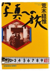 Nobuyoshi Arak Journey to Photography Essay and Art Mini Book 15.2×10.5cm P209