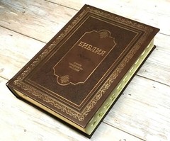 Russian the biggest Bible 12″x 8″ in Golden Edges Index gift box БИБЛИЯ БОЛЬШАЯ