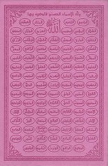 Holy Quran – Spectrum colors (Colors May Vary) ( 6.7*9.4)