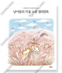 Cat’s Autumn Picnic Coloring Book Fun Hobby Kpop Paint Art illustration