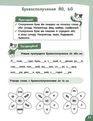 Book In Ukrainian Українська мова. Я йду в 2 клас Author not specified