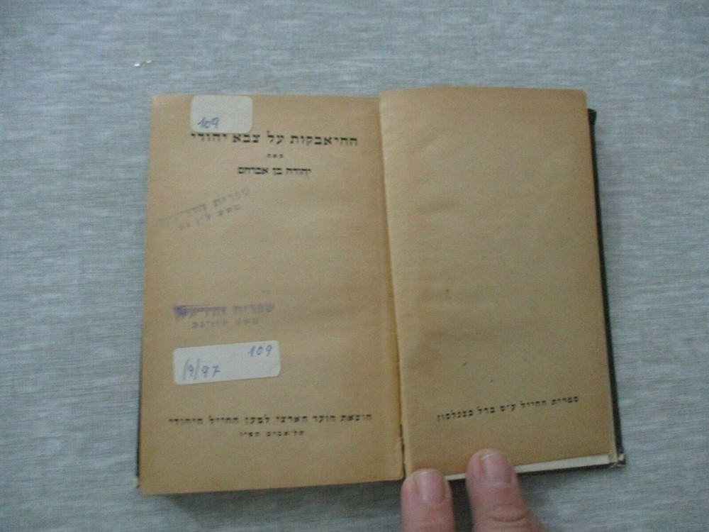 The struggle for a Jewish Army, Yehuda Ben – Avraham, h/c,Palestine,1946. cs1276