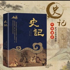 史记 中国历史书籍