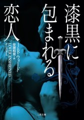 J.R. Ward Black Dagger Brotherhood Japanese Edition Bunko Paperback 8 Vol. Set