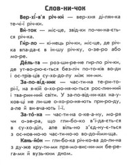 Book In Ukrainian Річки й озера Author not specified Rivers And Lakes