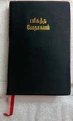 Tamil Holy Bible O.V. • Bible Society of India