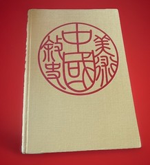 China, A History in Art Book; 296 Pages