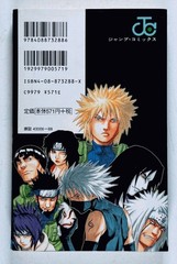 Naruto Hiden Rin no Sho Data Book Masashi Kishimoto Paperback 2002 Japanese Ed
