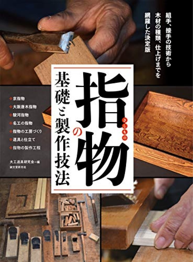 Japan Japanese Carpentry Joinery From kumite and joint to wood types techniques