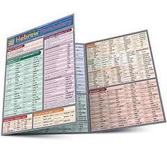 Hebrew Vocabulary (Quick Study – VERY GOOD