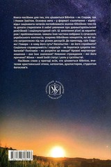 Book In Ukrainian 101 питання до Біблії Author not specified 101 Questions To