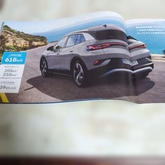 Volkswagen ID.4 Catalog 2024 26 Pages No Damage Water-Resistant Shipping