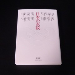 Family Crests of Japan SEIGENSHA