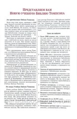 Ukrainian kids Bible Біблія для найменших. Молитви, завдання, наліпки