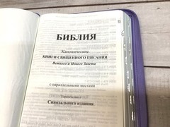 Библия Russian Bible large print Большой формат серебрянный срез​ индексы молния