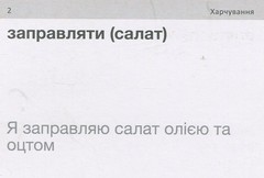 Book In Ukrainian 500 карток для вивчення німецької мови. Рівень В2.1 Author not