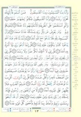 Tajweed Qur’an (Juz’ Tabarak and Amma, Obvious Edition) مصحف التجويد
