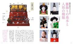 Hina & Samurai Dolls Display Guide Japanese Festival Book Hinamatsuri