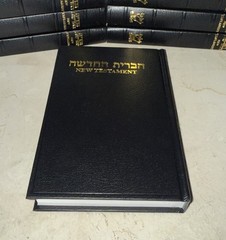 New Testament Hebrew & English Society Hebrew Scriptures Black Hardback Book NEW