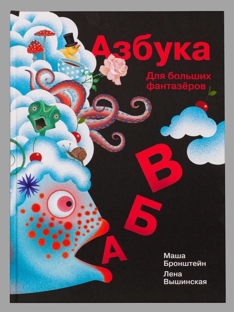 Russian alphabet book