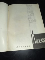 Human Body Art Ref Chinese Book Art 1980 Human Body Nudes Ren To Mei Shu Zi Liao
