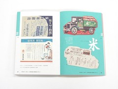 Retro Handbills from Taisho & Showa Era Great Osaka as Seen in Commercial Design