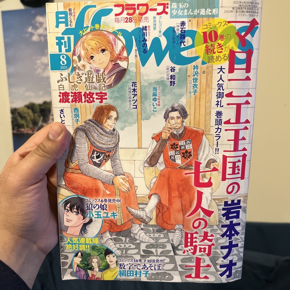 Monthly Flowers Japanese Manga Magazine August Issue Shogakukan Pre-Owned