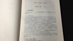 „Gears Volume 2” Senba Masataka 1975 Total 334 pages Nikkan Kogyo Shimbun