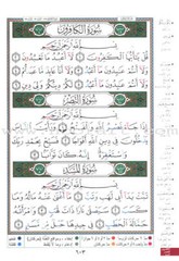 Tajweed Quran (Economic Edition, Medium Size, 5.5″ x 8″) مصحف التجويد