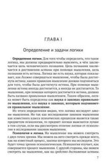 Логика [1918] Челпанов Георгий Book in Russian