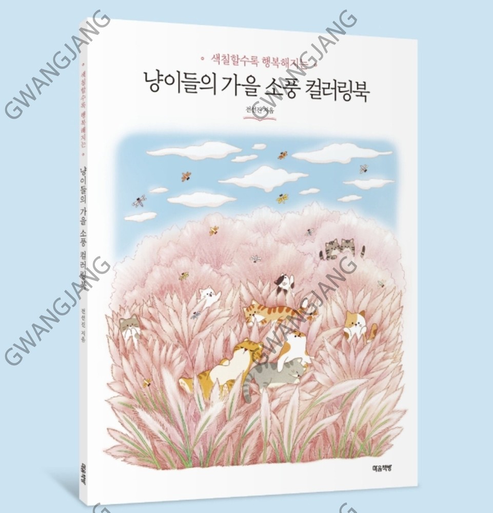 Cat’s Autumn Picnic Coloring Book Fun Hobby Kpop Paint Art illustration