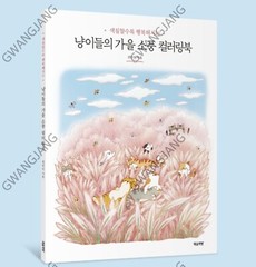 Cat’s Autumn Picnic Coloring Book Fun Hobby Kpop Paint Art illustration