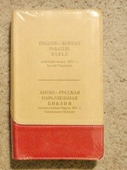 Russian/English Parallel Bible, Tan Cherry, ImitationLeather,Synodal/King James