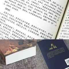 史记 中国历史书籍