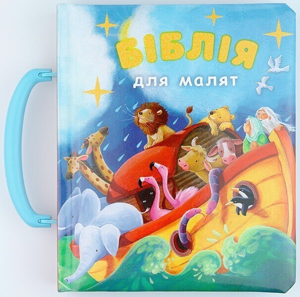 Ukrainian kids Bible Біблія для малят