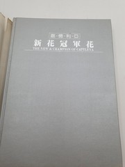 Chen Yaow Chi The New & Champion Of Cattleya 1989 Hardcover Dust Jacket Taiwan