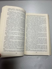 Галина Серебрякова «Похищение огня» Роман о Карле Марксе 1990