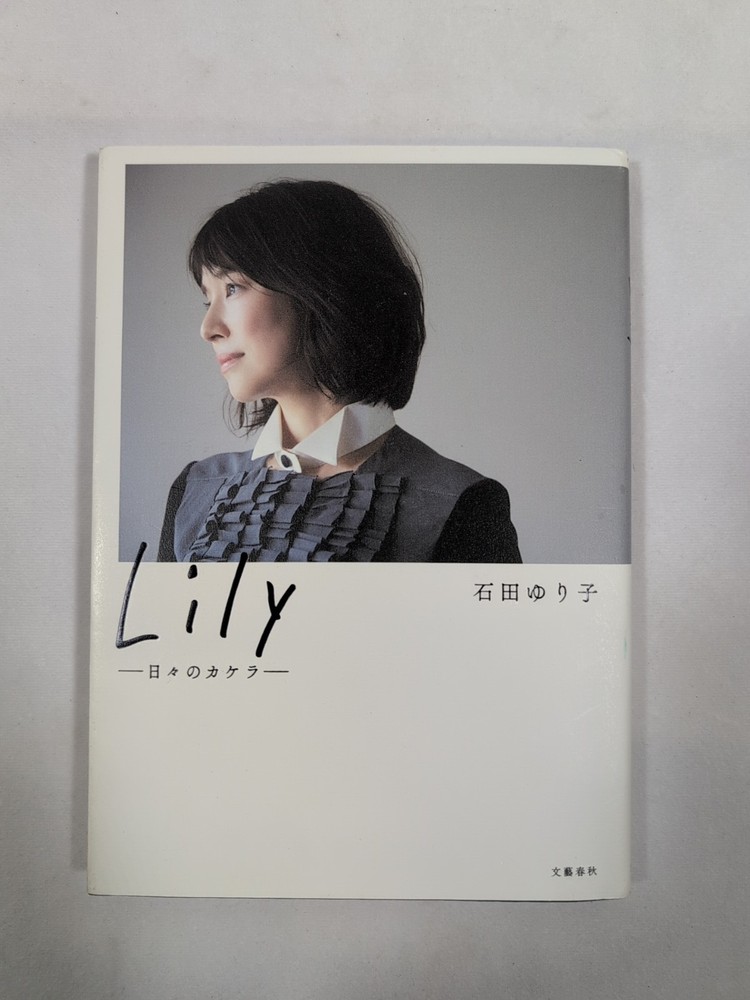 Lily Yuriko Ishida Book with Cat Sticker Good Rare