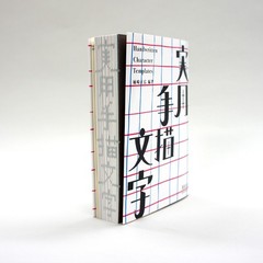 Handwritten Character Templates Japanese Design Book Anesaki Masahiro