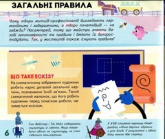 Book In Ukrainian Я винахідник Author not specified I Am An Inventor