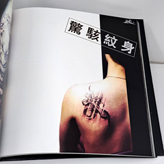 2003 Fright Tattoo Art Book By Andy Shou 190 pages Jiang Hai Kong Jian w/ Sleeve
